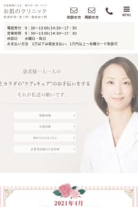 高田馬場で心と体のケア・キュアを提供する「お肌のクリニック」